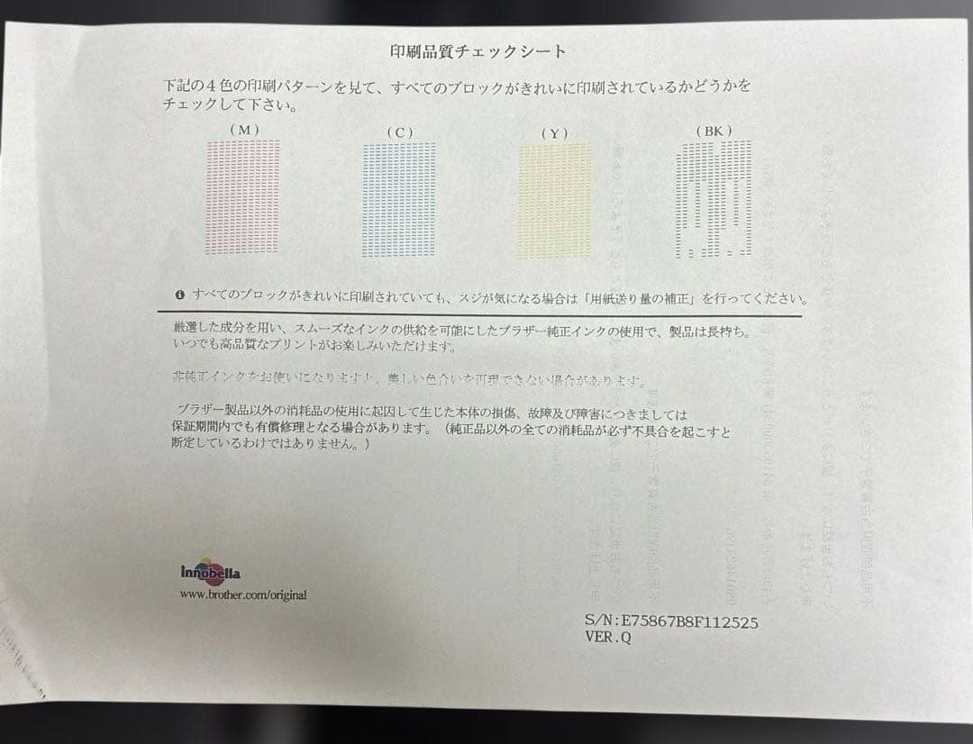 ブラザー MFC-J6580CDW プリンター