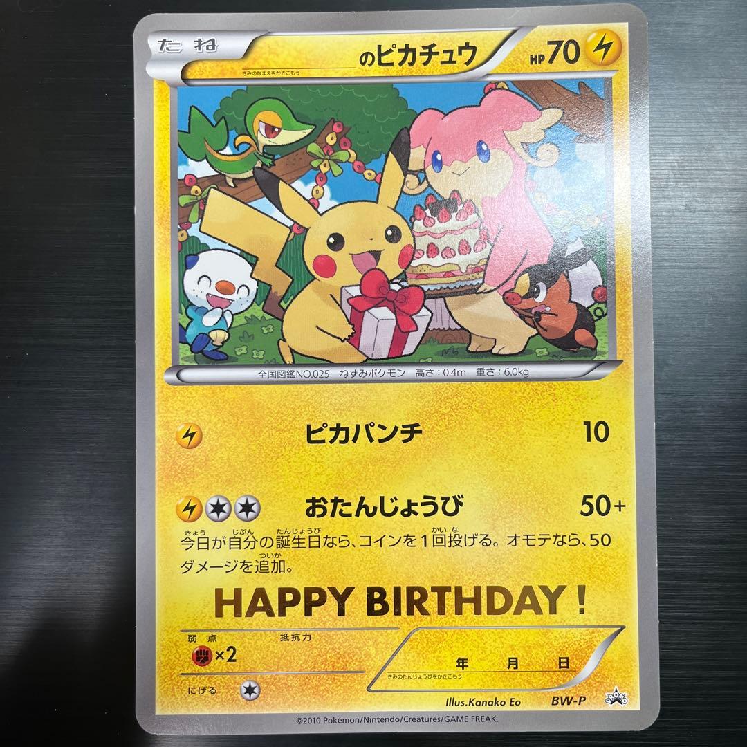 ピカチュウ　お誕生日　プロモ　ジャンボカード　2012年　ポケセン限定品