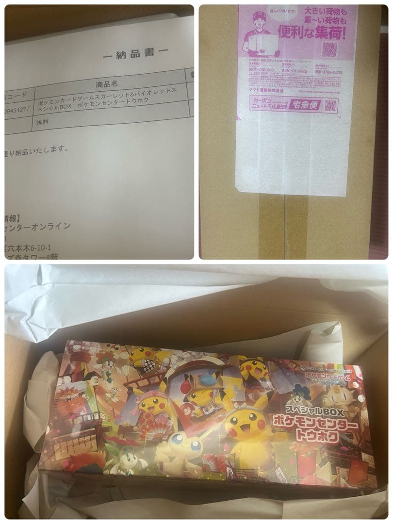 匿名発送★新品★未開封★トウホクボックス★らくらくメルカリ便★