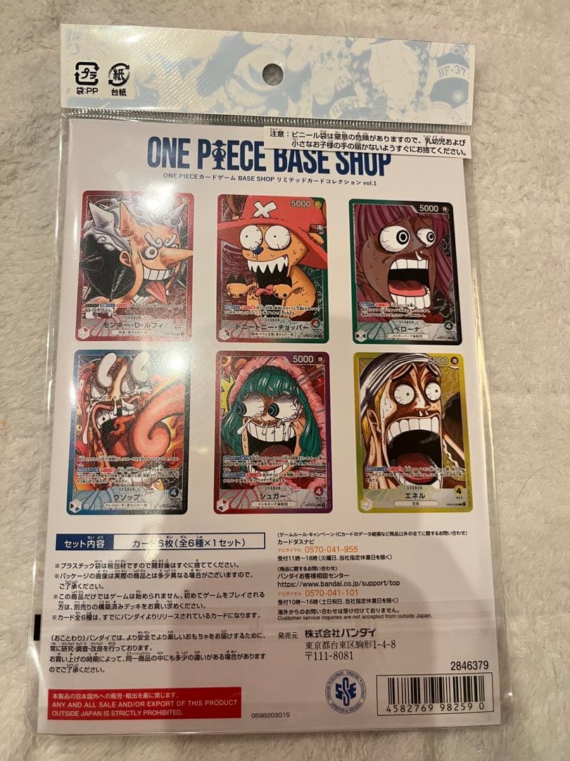 ONE PIECE BASE SHOPリミテッドカードコレクション　vol.1