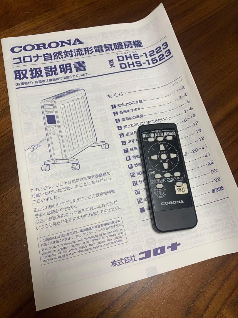 コロナノイルヒート DHS-1523 オイルレスヒーター 最大13畳 リモコン付