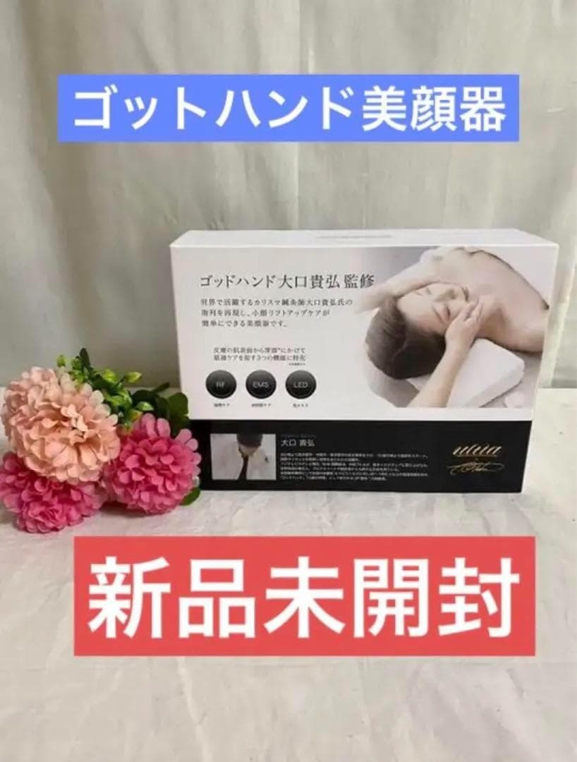 【ラスト1点】新品未開封⭐️エミナリフト大口貴弘美顔器EMS小顔筋膜ベスト受賞