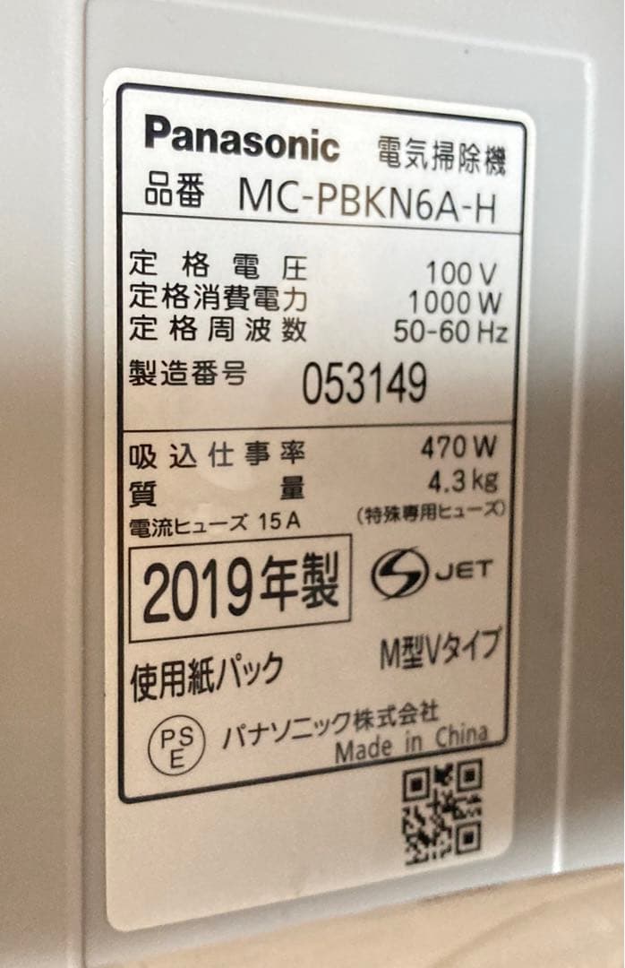 ☆良品 Panasonic 紙パック式掃除機 MC-PBKN6A キャニスター式
