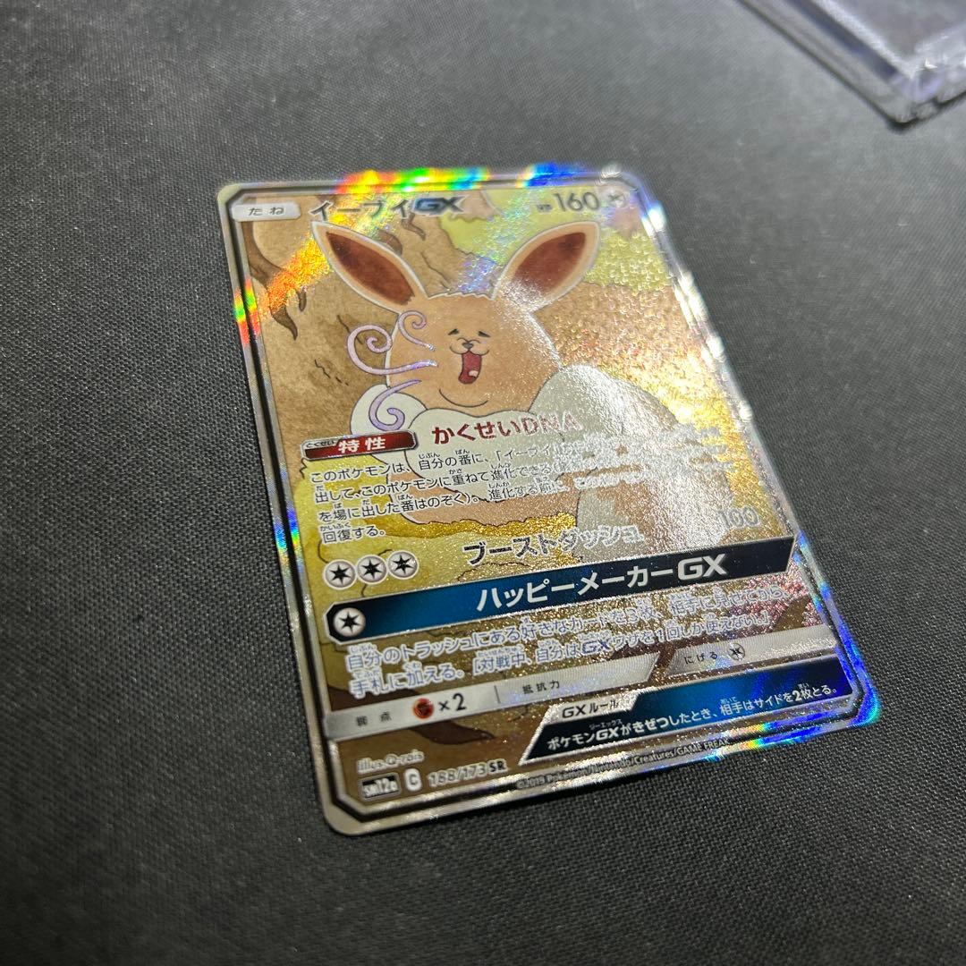 イーブイ gx sa タッグオールスターズ