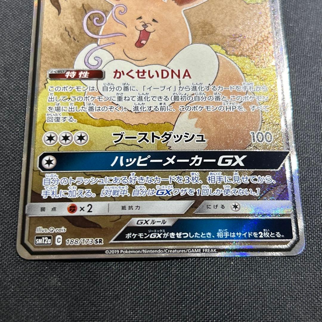 イーブイ gx sa タッグオールスターズ