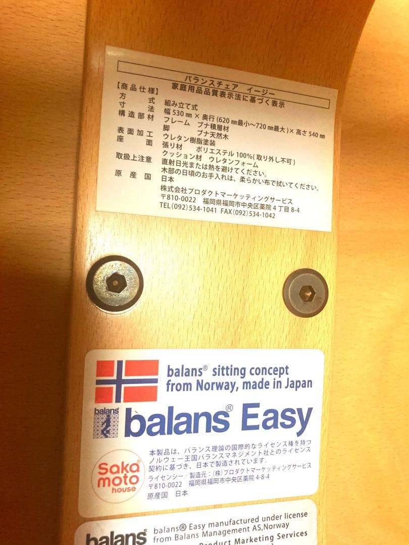 サカモトハウス　バランスチェアイージー　美品　ライトブルー　水色　純正カバー付き