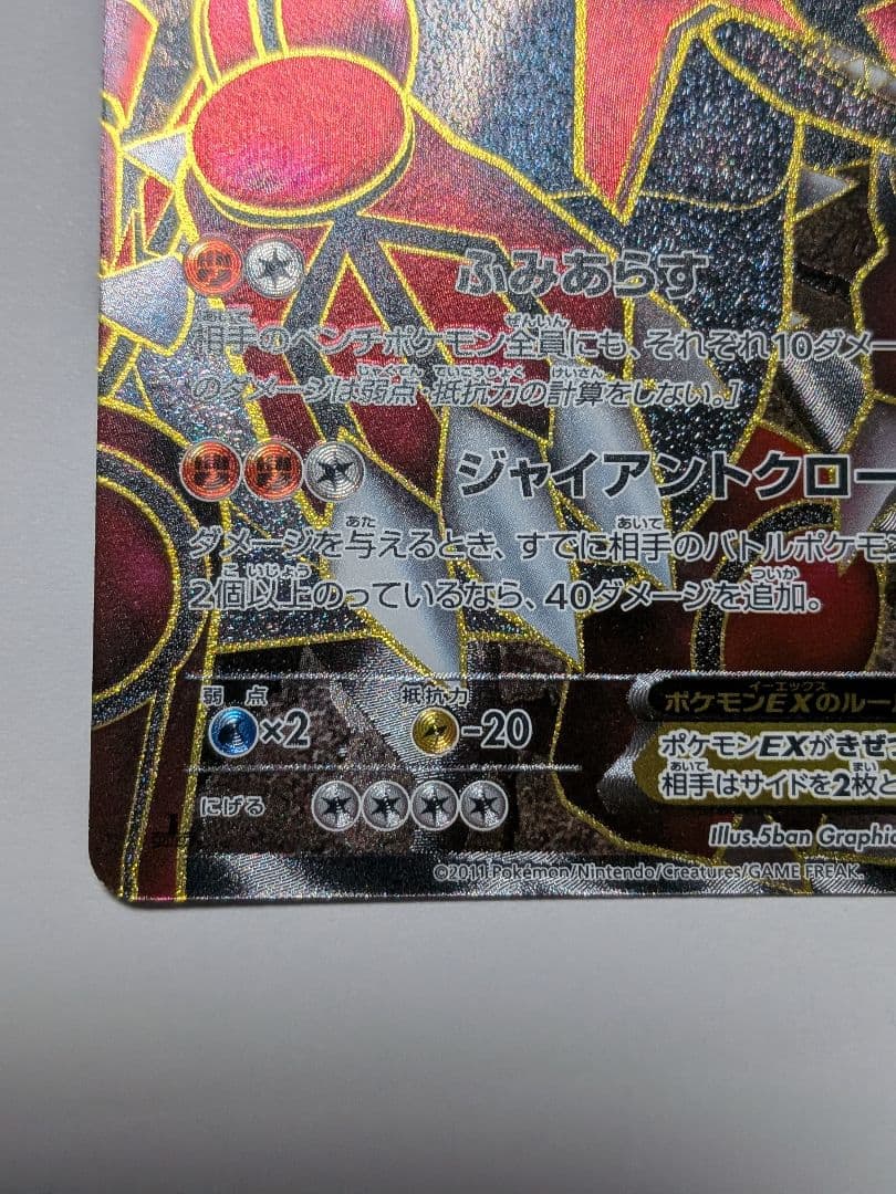 グラードンEX 054/052 SR　ポケモンカード