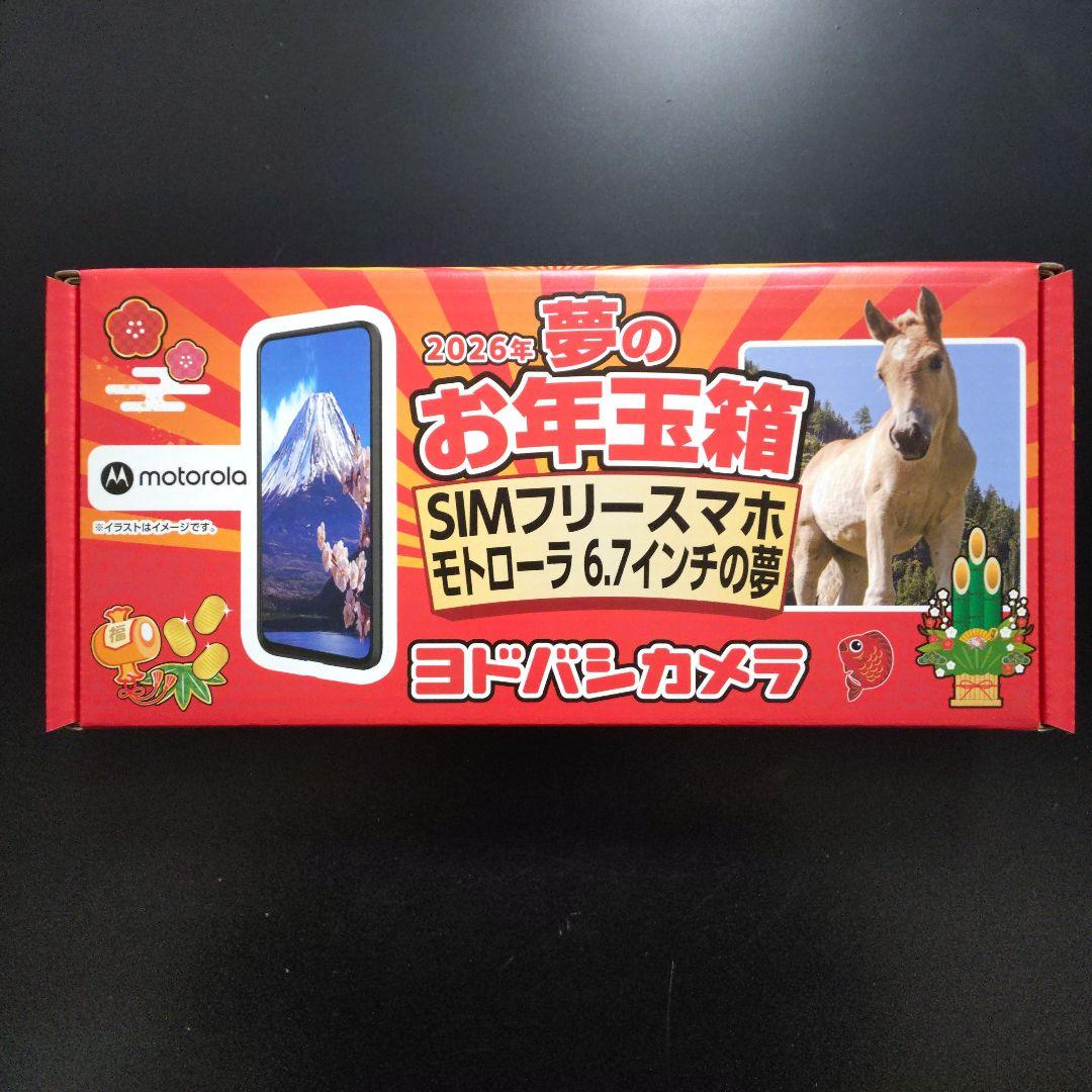 ヨドバシ 夢のお年玉箱 SIMフリースマホ モトローラ6.7インチの夢