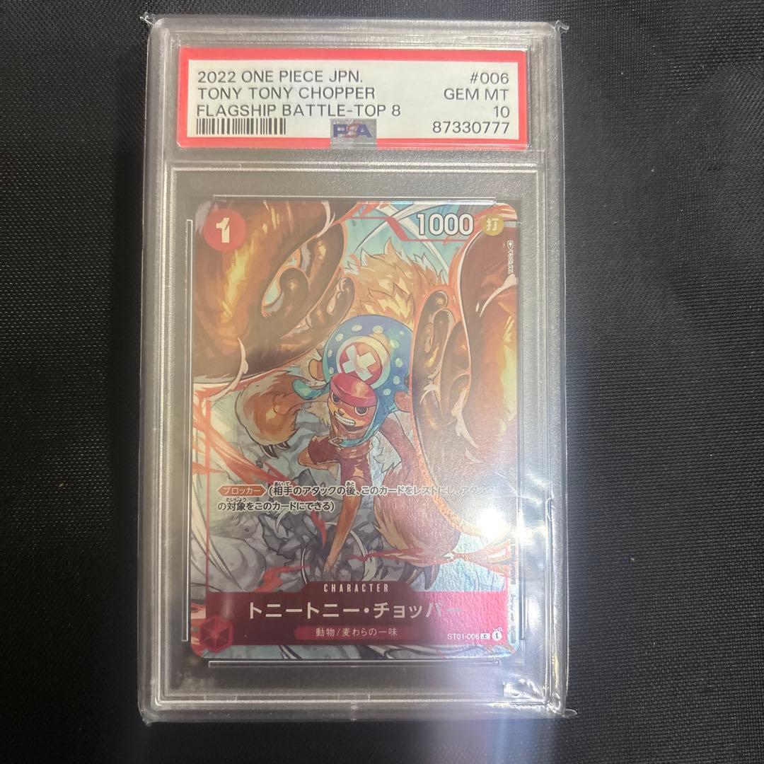 トニートニー・チョッパー GEM MT 2022年版