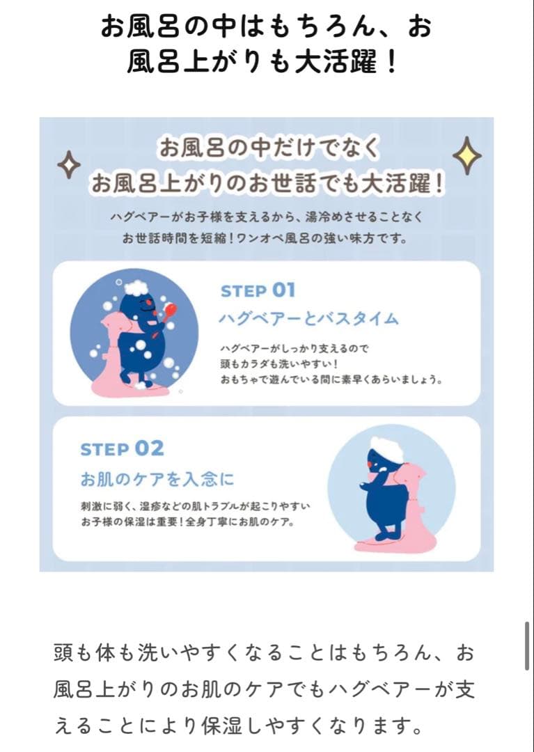 ハグベアー　ワンオペ　お風呂