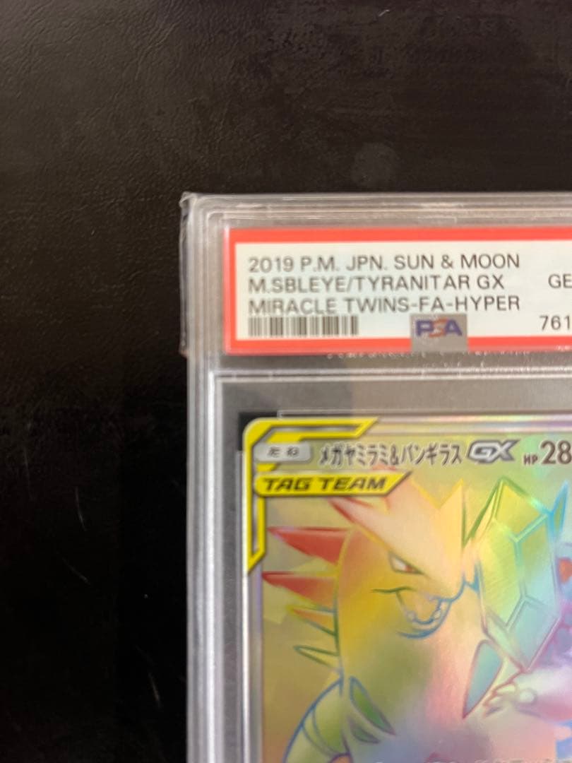 PSA10 希少　メガヤミラミ&バンギラスGX HR ワンオーナ
