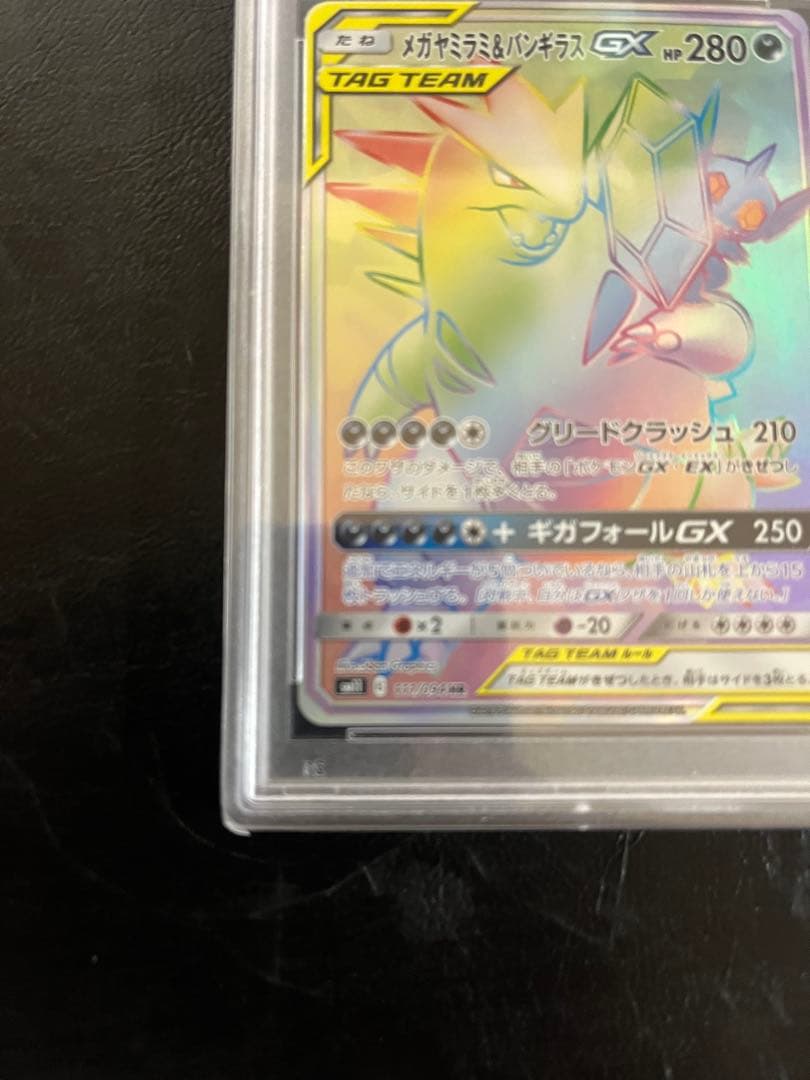 PSA10 希少　メガヤミラミ&バンギラスGX HR ワンオーナ