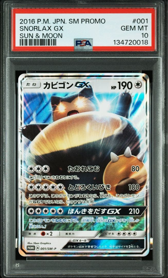 【PSA10 】カビゴンGX PROMO SM-Pプロモカード 001/SM-P