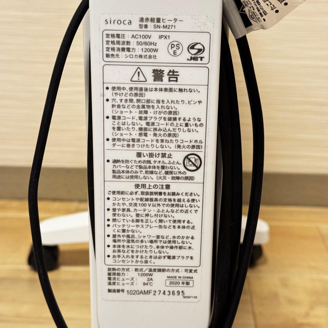 シロカ 遠赤軽量ヒーター かるポカ SN-M271 取扱説明書・ハンガー付き