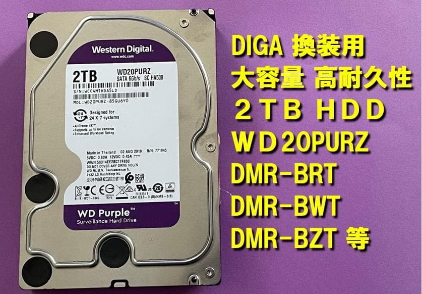【希少品】DIGA換装用 2TB 3.5インチHDD WD20PURZ