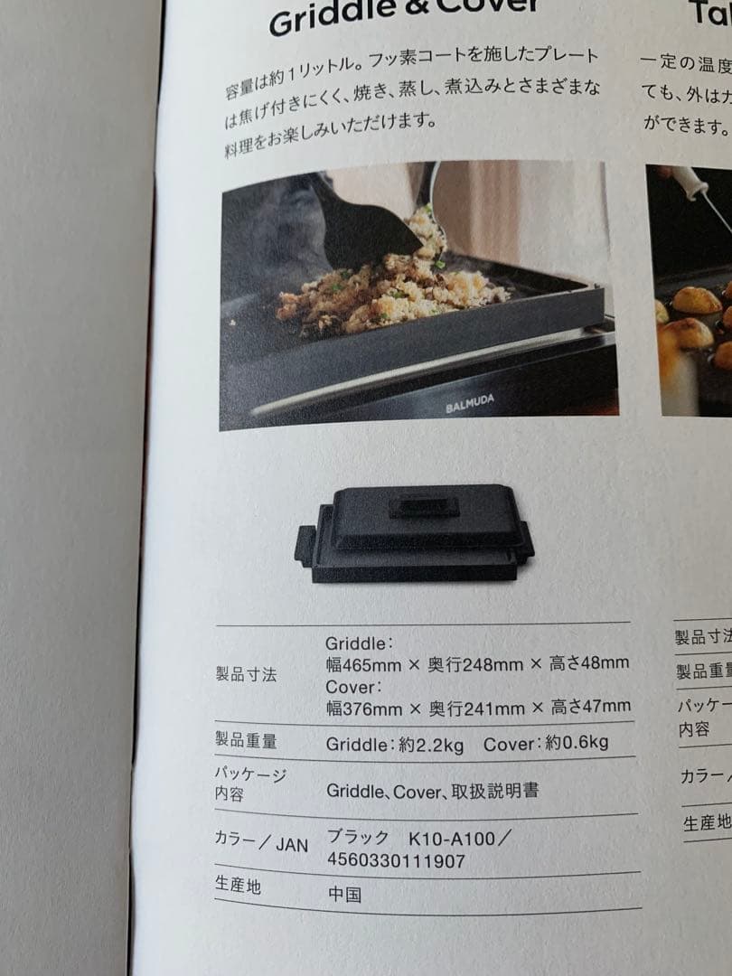 BALMUDA The Plate Pro 別売りプレート付き