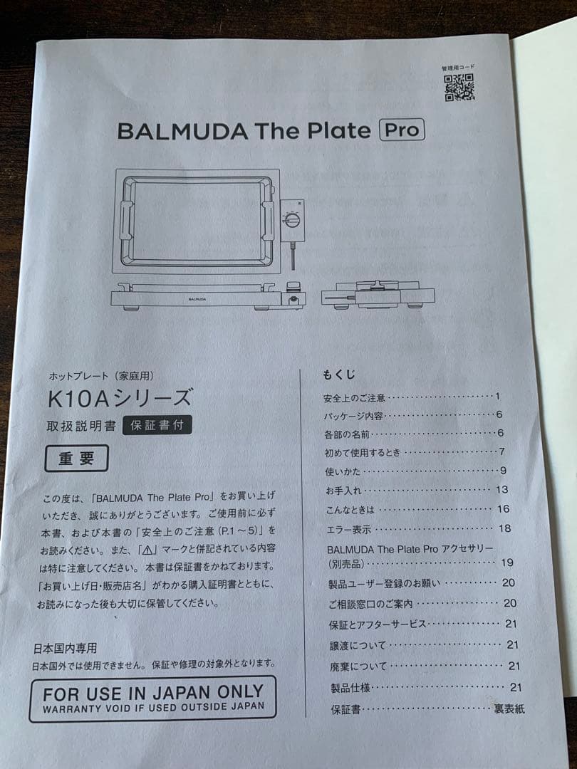 BALMUDA The Plate Pro 別売りプレート付き