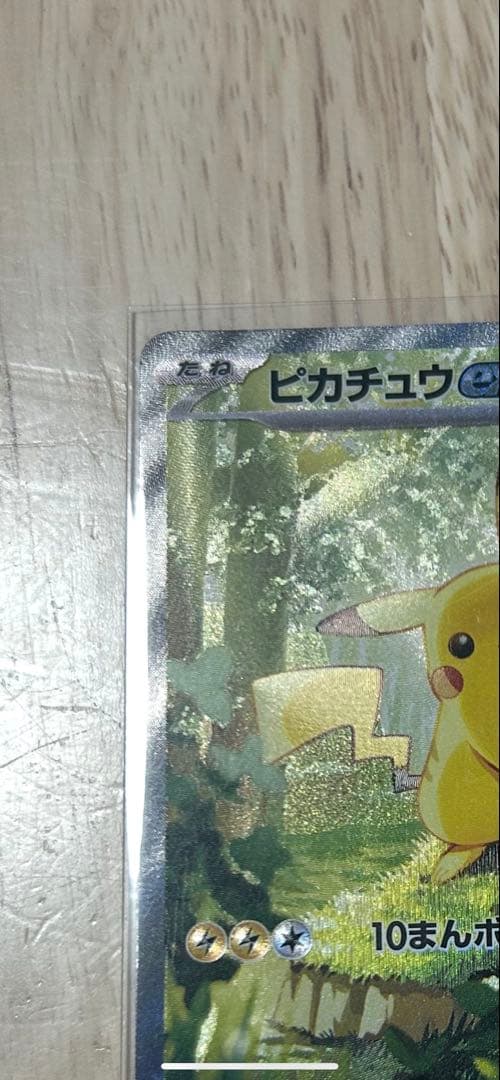 スタートデッキ100バトルコレクション　ピカチュウex　SAR