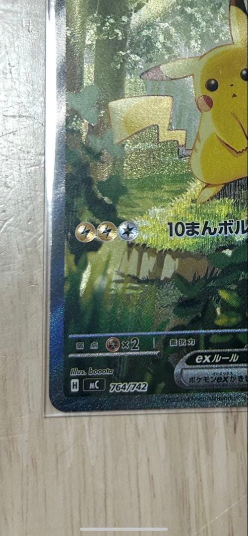 スタートデッキ100バトルコレクション　ピカチュウex　SAR