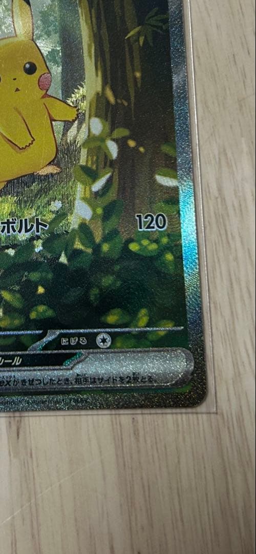 スタートデッキ100バトルコレクション　ピカチュウex　SAR