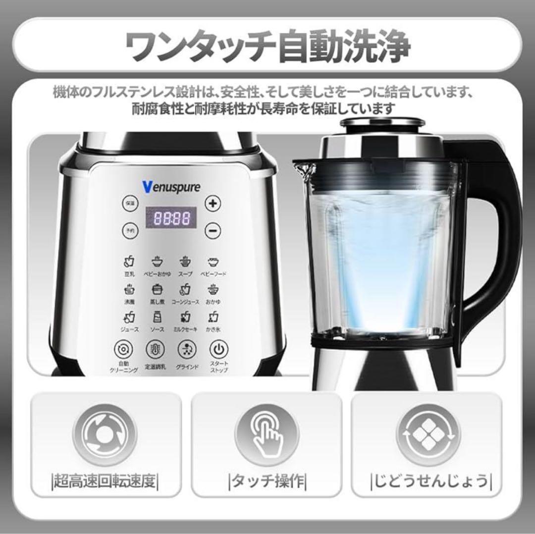 Venuspure加熱・粉碎一体型高機能電動 ジューサーミキサー 1.75L
