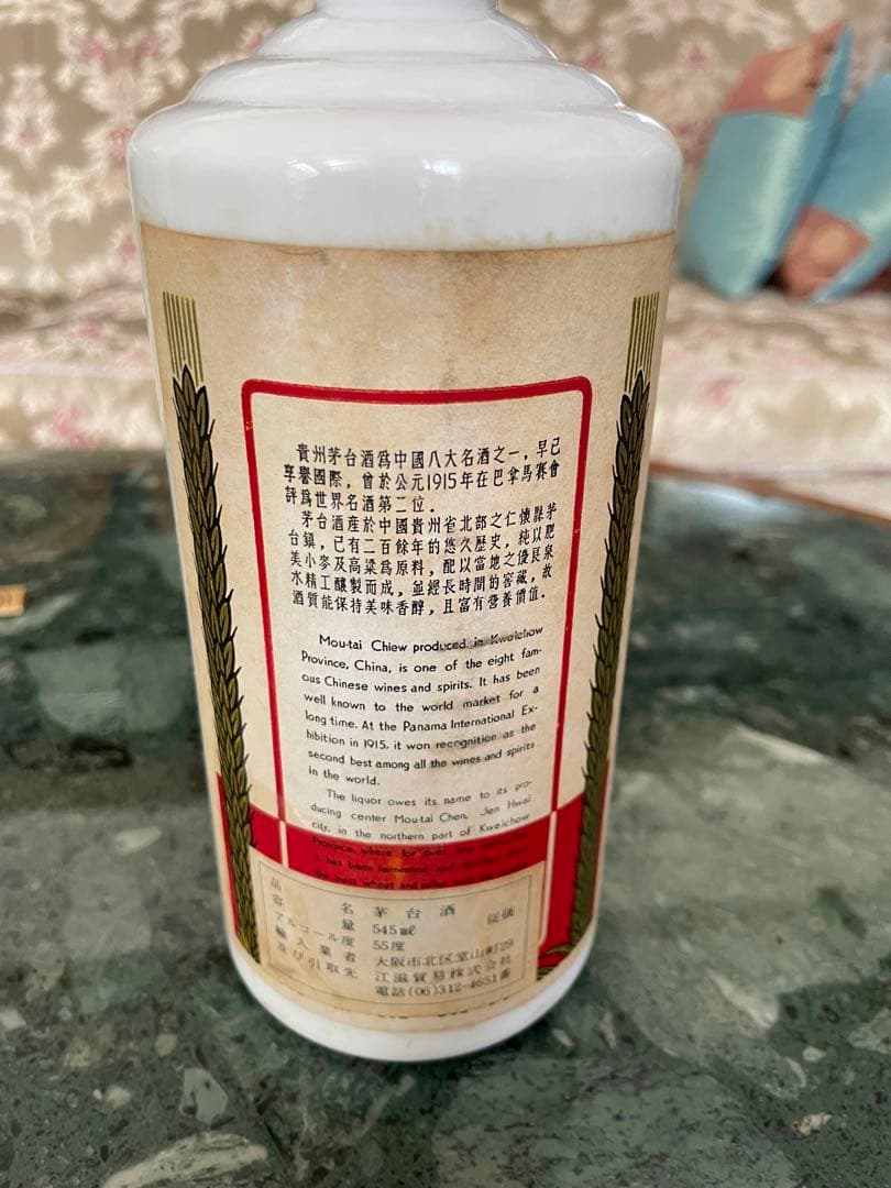 マオタイ　茅台酒　サンフラワー　古酒