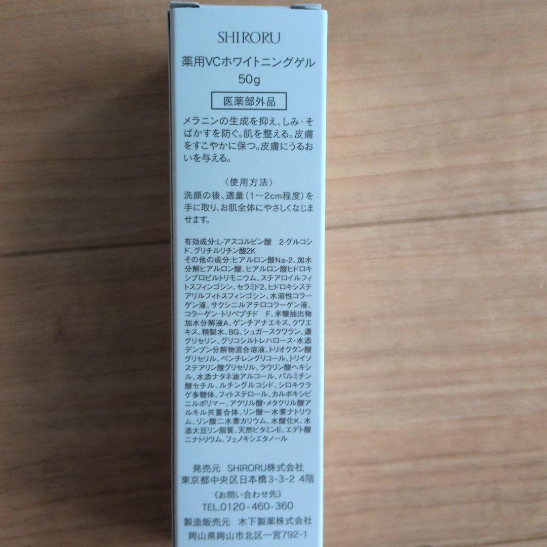 SHIRORU クリスタルホイップ 、 VCホワイトニングゲル 、フェイスマスク