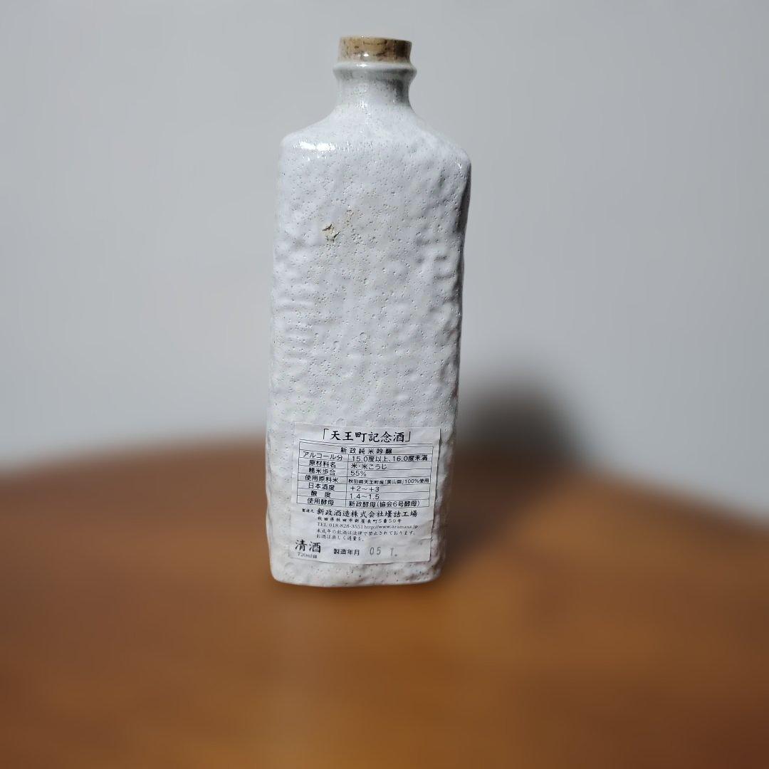 新品、未開封　新政　純米吟醸　日本酒　古酒　陶器ボトル　限定ボトル