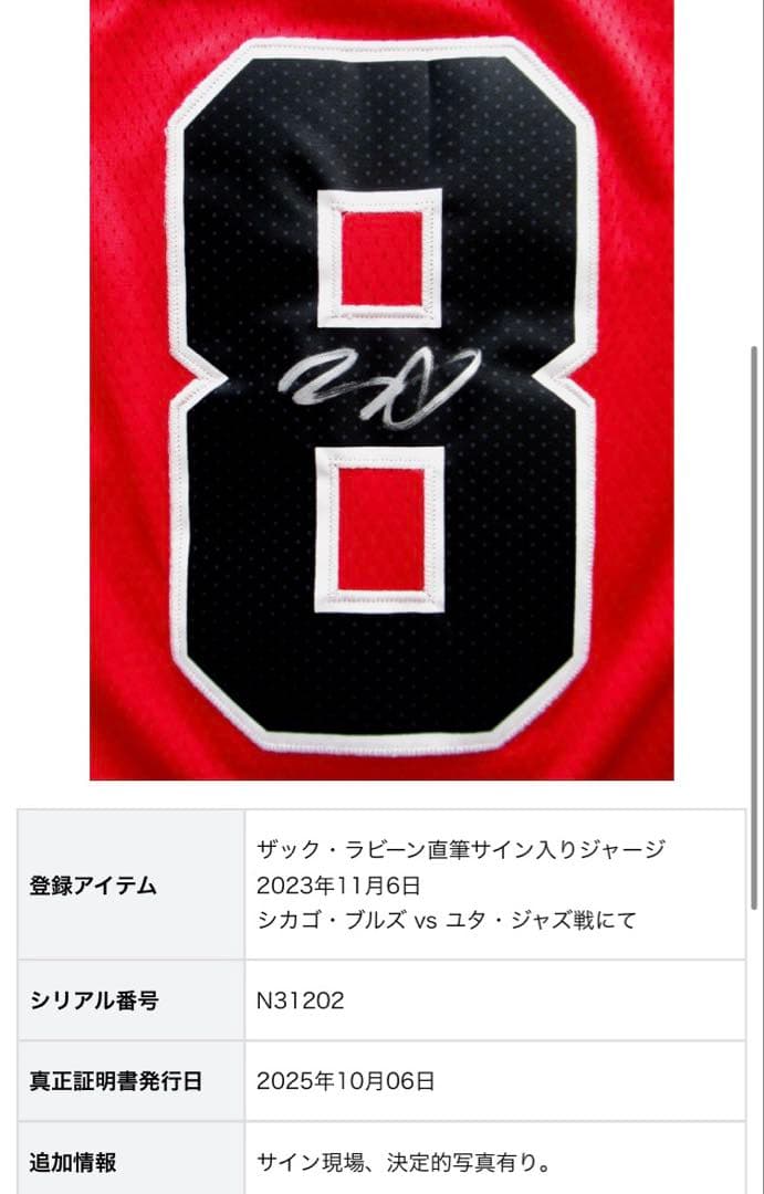 ザック・ラビーン直筆サイン入りユニフォーム　zach lavine 鑑定品