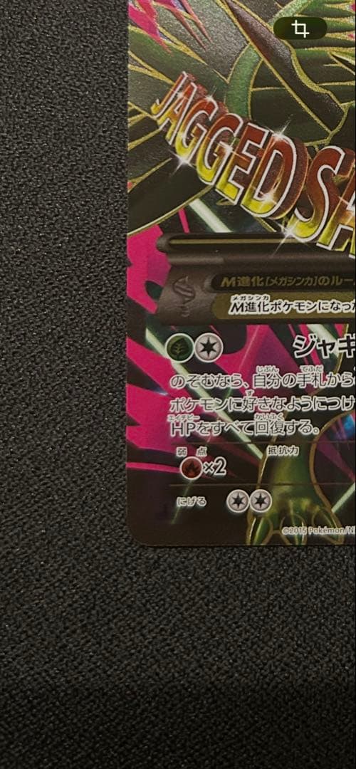 MジュカインEX SR [バンデットリング] XY7 083/081