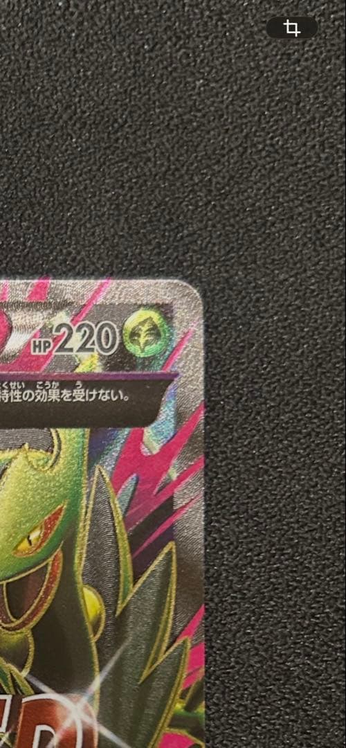 MジュカインEX SR [バンデットリング] XY7 083/081