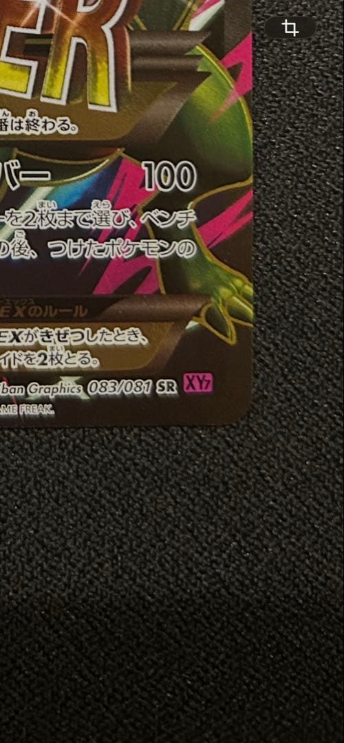 MジュカインEX SR [バンデットリング] XY7 083/081