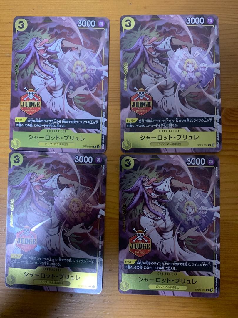 シャーロット・ブリュレ　最安値　ジャッジ　プロモ