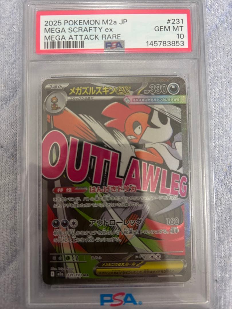 メガズルズキンex (MA) psa10