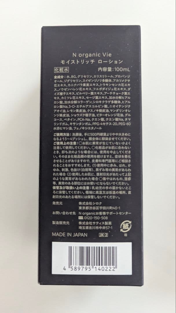 新品未開封 Nオーガニック Vie 3点 (ローション、クリーム、エッセンス)