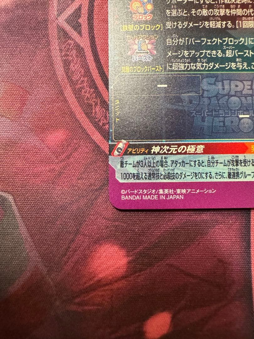 スーパードラゴンボールヒーローズ MM6 LC まとめ売り