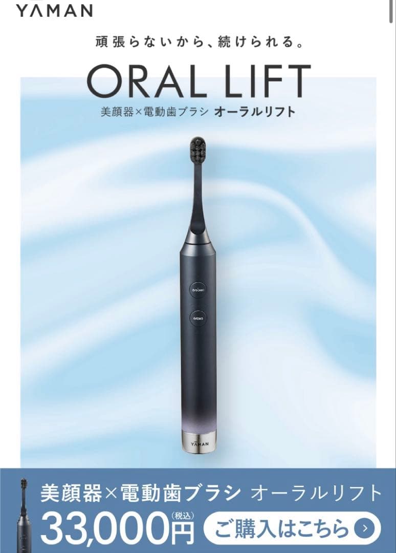 YAMAN ORAL LIFT オーラルリフト　替えブラシ新品未開封付き