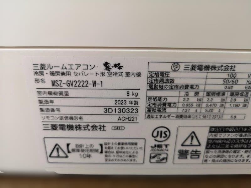 神奈川県内は無料工事、配送付き、室外機セッ)三菱電機6畳 2023年式 保証あり