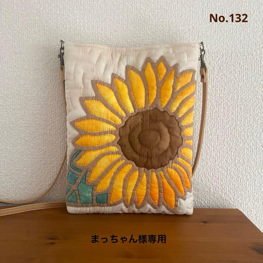 まっちゃん◆ハワイアンキルト◆ショルダーバッグ◆ひまわり