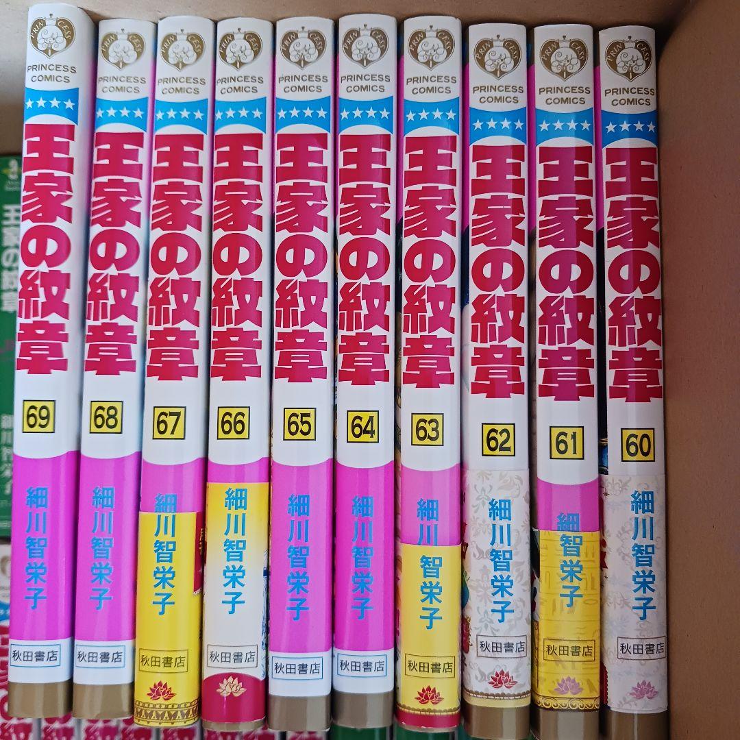 王家の紋章 全巻セット