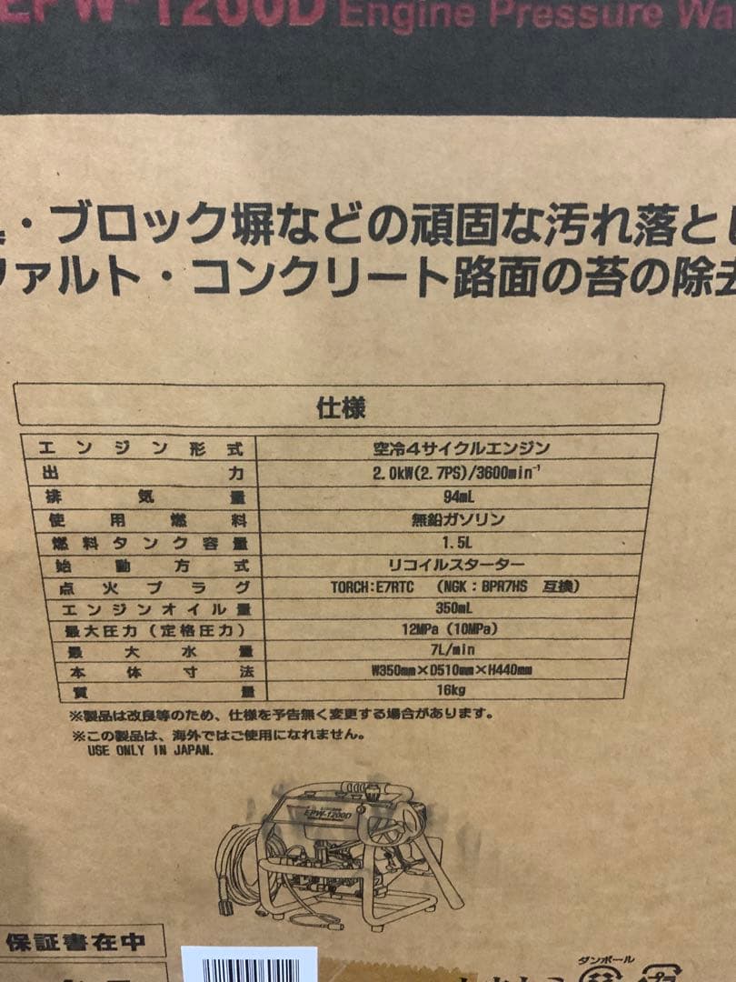 新品未使用箱不良　ナカトミ　エンジン高圧洗浄機EPW-1200D ドリームパワー