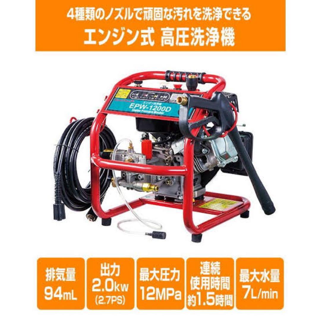新品未使用箱不良　ナカトミ　エンジン高圧洗浄機EPW-1200D ドリームパワー
