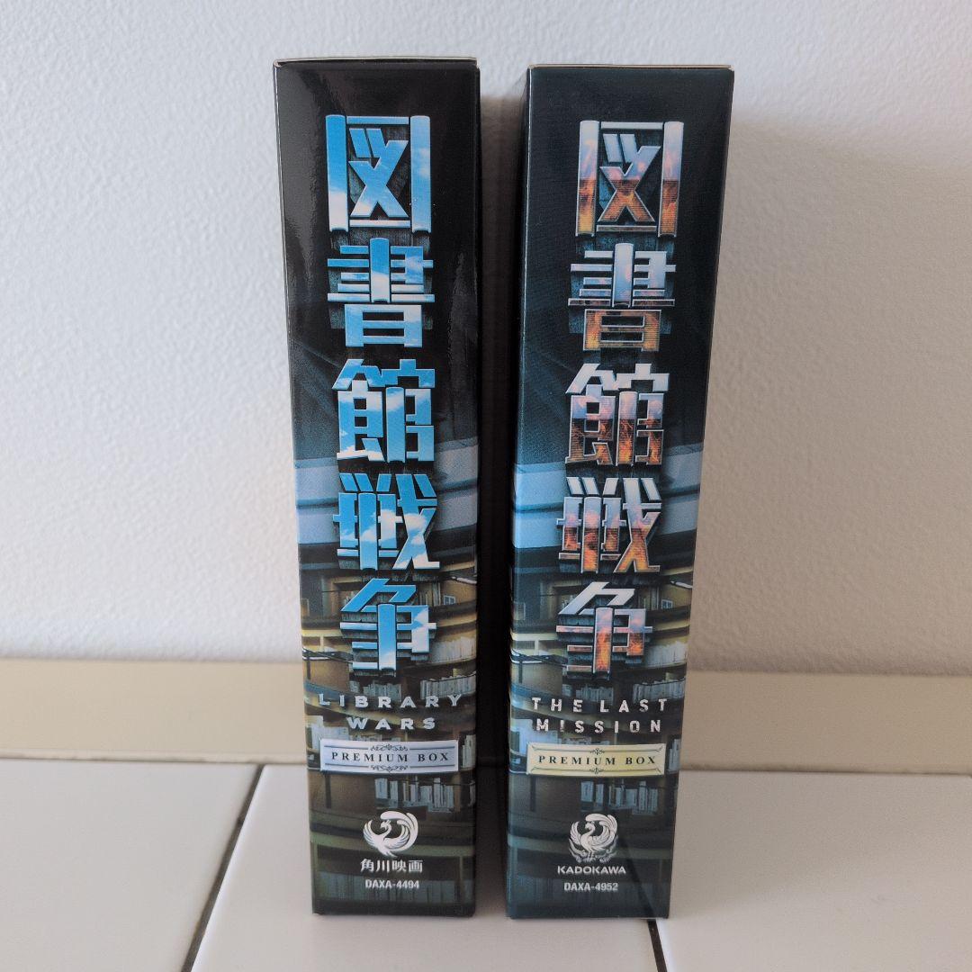 図書館戦争 プレミアムBOX