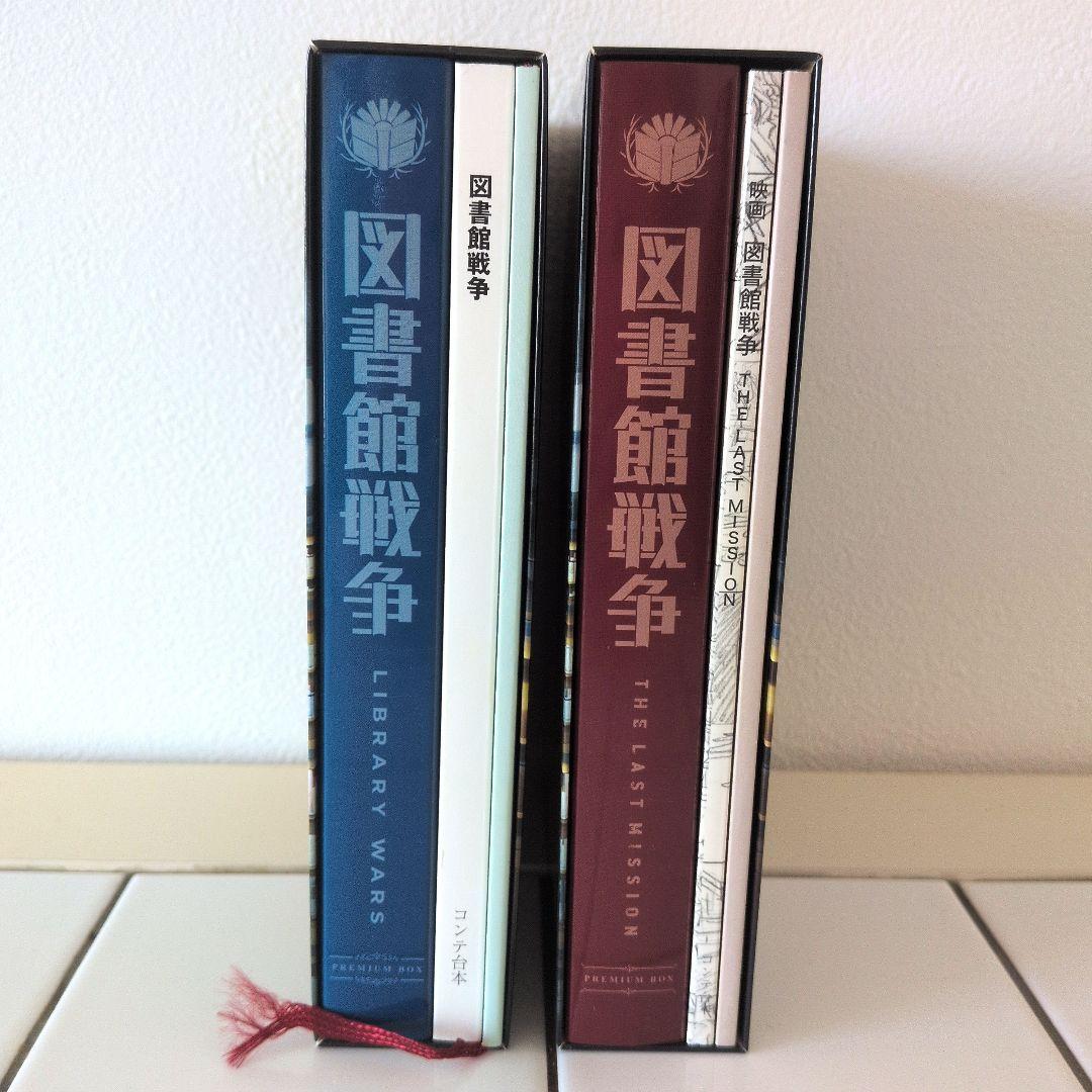 図書館戦争 プレミアムBOX