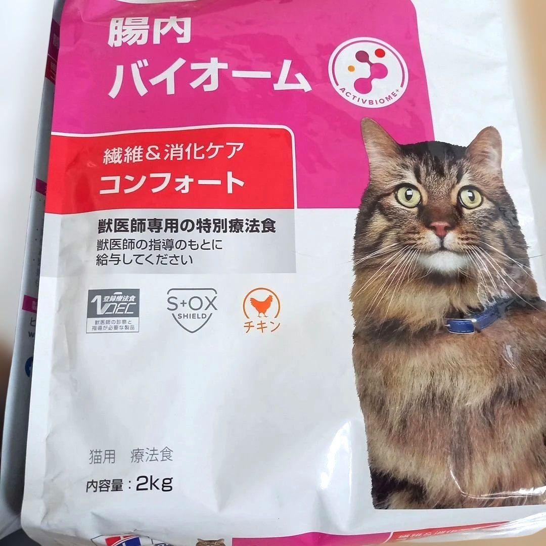 ヒルズ 腸内バイオーム 2kg 2袋 猫用療法食 繊維&消化ケアコンフォート
