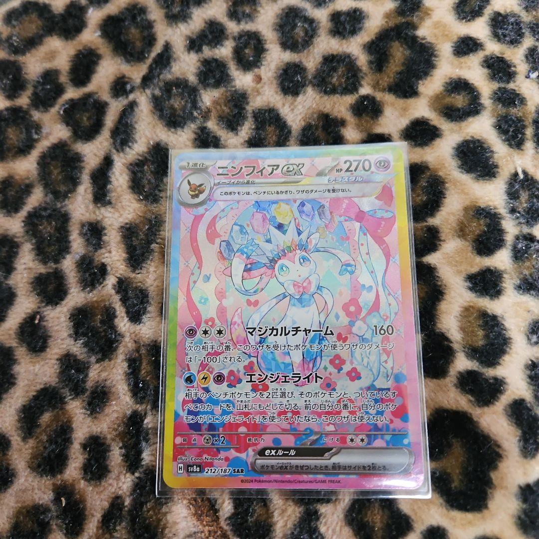 ニンフィアEX SAR