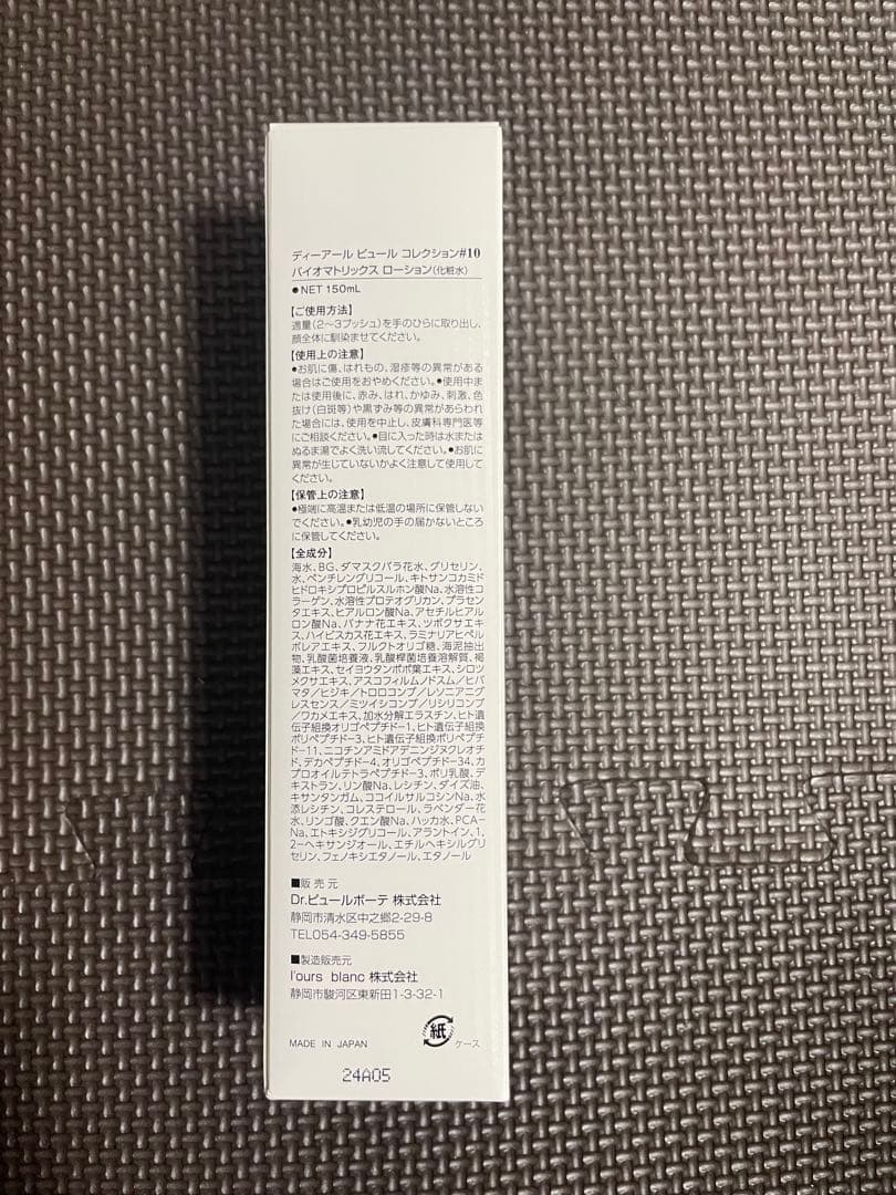 Dr.PUR BIO MATRIX LOTION ドクターピュールボーテ
