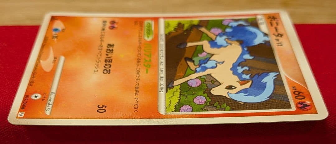 ふ*ぅ様 ポニータ ● Pt4 1ED 色違い