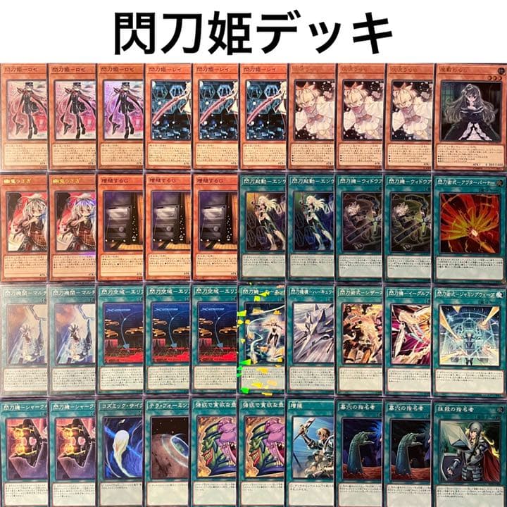 No.115 閃刀姫デッキ 40枚＋EX15枚 スリーブ付き