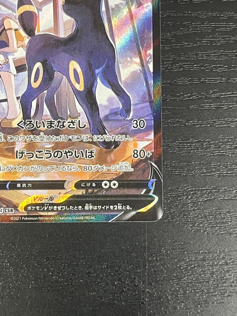 ブラッキーV CSR S8b VMAXクライマックス 244/184